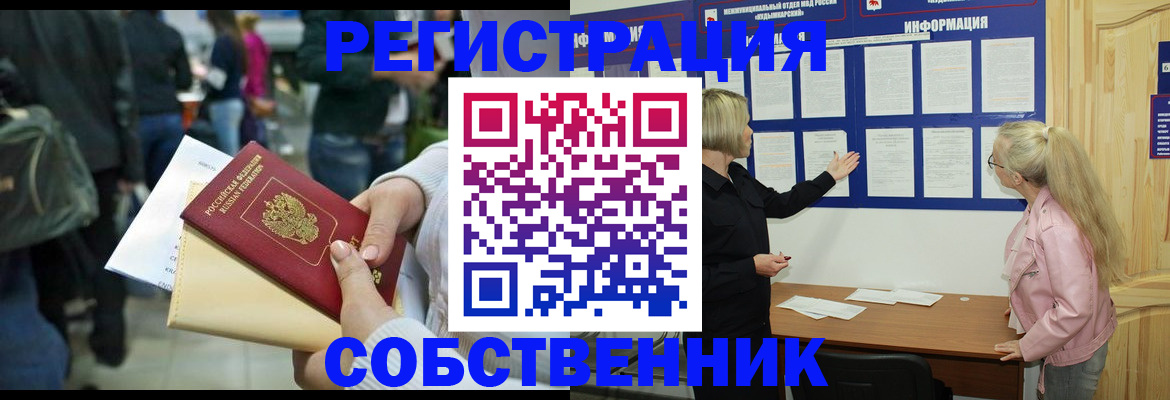 временная регистрация собственник в Нижней Туре